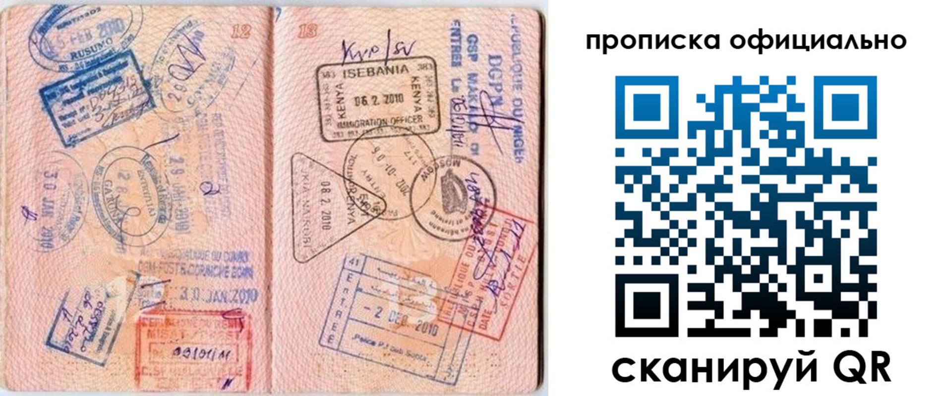 прописка регистрация в Хабаровске