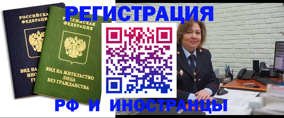 прописка иностранных граждан в Хабаровске