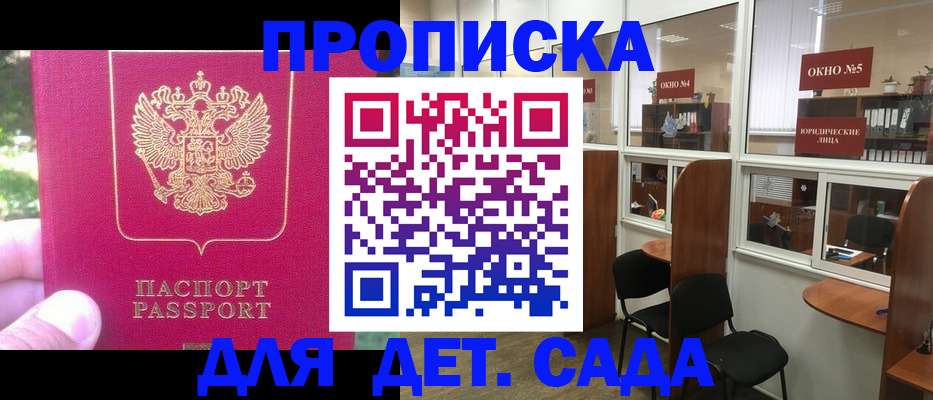 прописка для школы в Хабаровске