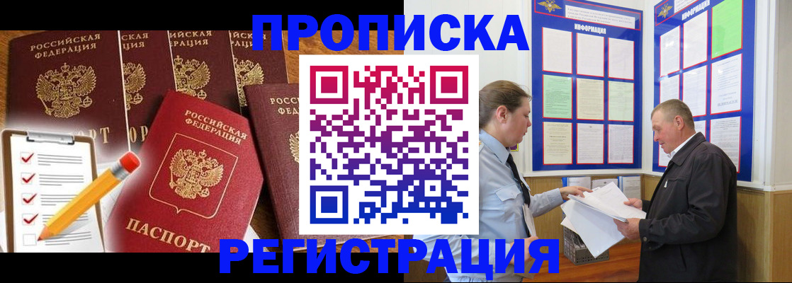 где прописаться в Хабаровске