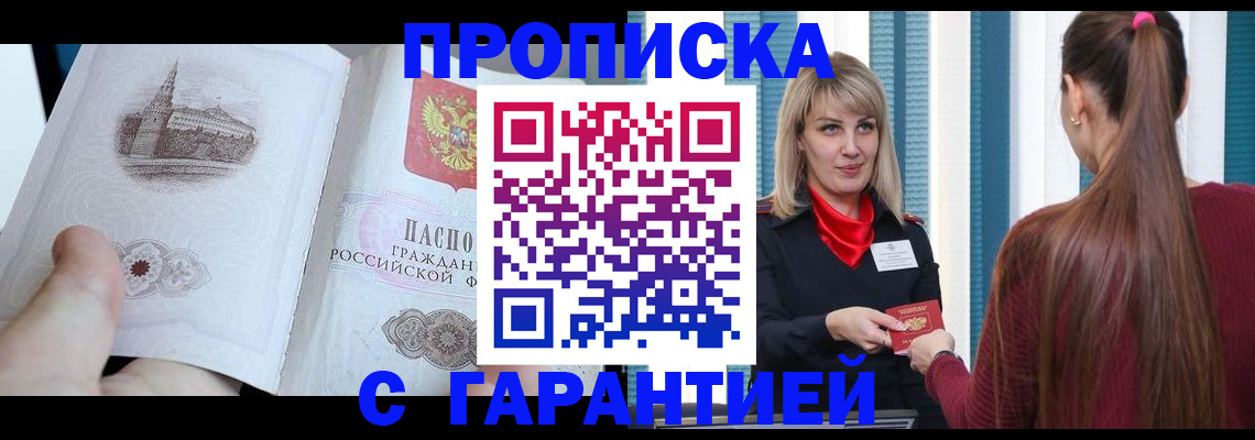 где прописаться в Хабаровске