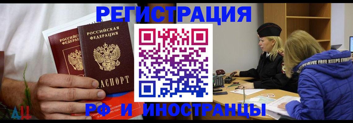 временная регистрация в квартире в Хабаровске